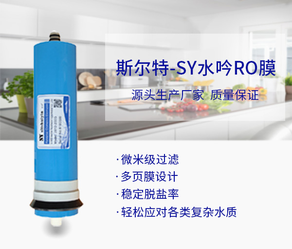 哪些原因容易造成反滲透膜污染？